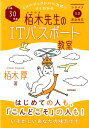 【中古】イメージ&クレバー方式でよくわかる栢木先生のITパスポート教室 平成30年度/技術評論社/栢木厚(単行本(ソフトカバー))