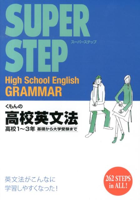 [중고] 쿠몬의 고교 영문법 고교 1~3년/쿠몬 출판(단행본)