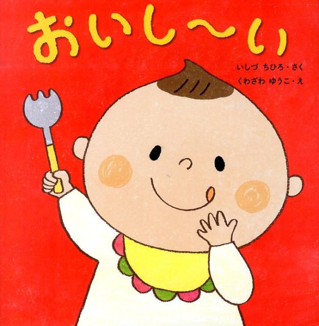 【中古】ぷっぷっぷ〜/くもん出版/石津ちひろ（単行本）