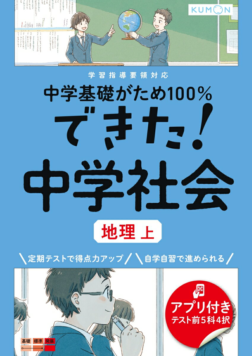 [Used] I Did It! Junior High School Social Studies: Geography, Volume 1 / Kumon Publishing (Paperback)