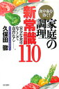 【中古】食中毒を防ぐ!家庭の調理・新常識110 安全な食卓なくして「食育」なし-。/現代書林/久保田徹(単行本)