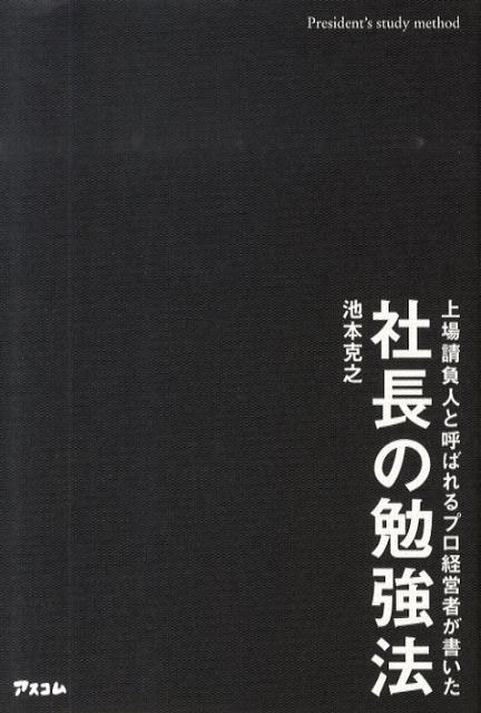◆◆◆小口に汚れがあります。中古ですので多少の使用感がありますが、品質には十分に注意して販売しております。迅速・丁寧な発送を心がけております。【毎日発送】 商品状態 著者名 池本克之 出版社名 アスコム 発売日 2010年04月 ISBN ...