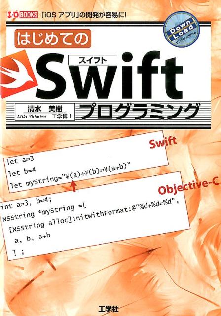 VALUE BOOKS㤨֡šۤϤƤSwiftץߥ iOSץפγȯưפˡ/ؼ/ñܡˡפβǤʤ560ߤˤʤޤ