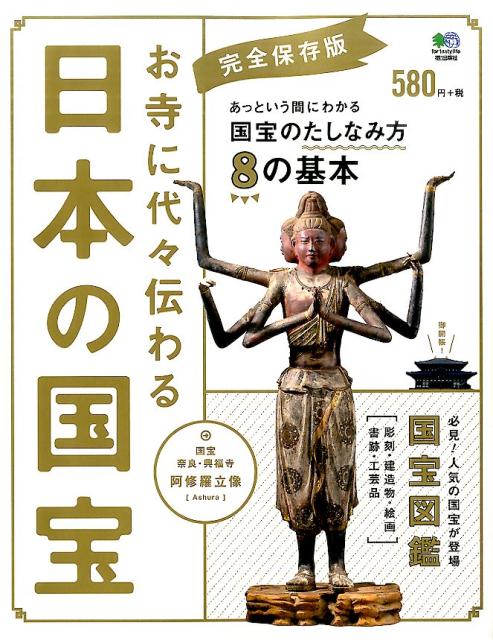 楽天市場】国宝大事典の通販