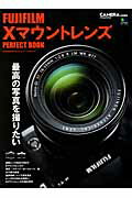 【中古】FUJIFILM　XマウントレンズPERFECT　BOOK 最高のレンズで写真を楽しむ/〓出版社（ムック）