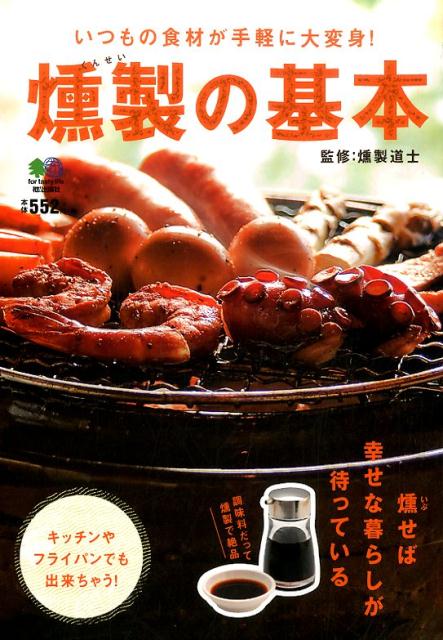 ◆◆◆歪みがあります。全体的に日焼け、汚れがあります。中古ですので多少の使用感がありますが、品質には十分に注意して販売しております。迅速・丁寧な発送を心がけております。【毎日発送】 商品状態 著者名 燻製道士 出版社名 〓出版社 発売日 2015年07月 ISBN 9784777937059