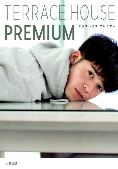 【中古】TERRACE　HOUSE　PREMIUM/太田出版/吉田大助（単行本）