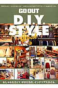 【中古】GO　OUT　D．I．Y．　STYLE　Book おしゃれなD．I．Y．好きたちの、インテリアスタイ/三栄（ム..
