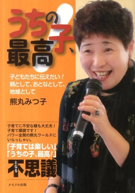 ◆◆◆書き込みがあります。中古ですので多少の使用感がありますが、品質には十分に注意して販売しております。迅速・丁寧な発送を心がけております。【毎日発送】 商品状態 著者名 熊丸みつ子 出版社名 かもがわ出版 発売日 2011年07月 ISBN 9784780304572