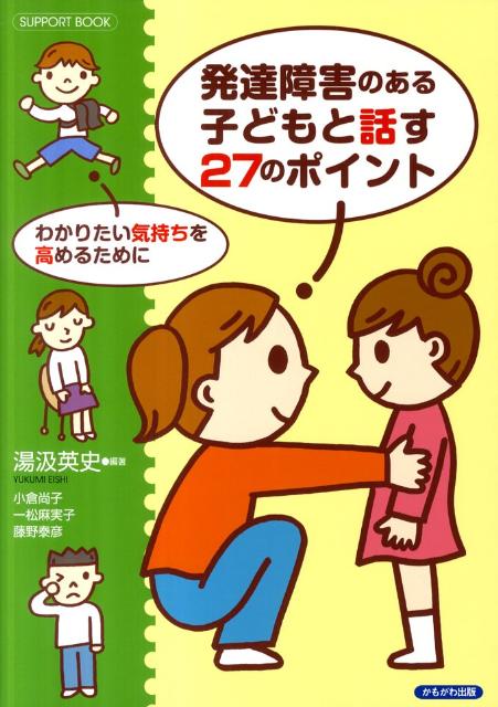 ◆◆◆書き込みがあります。中古ですので多少の使用感がありますが、品質には十分に注意して販売しております。迅速・丁寧な発送を心がけております。【毎日発送】 商品状態 著者名 湯汲英史 出版社名 かもがわ出版 発売日 2011年08月 ISBN 9784780304596