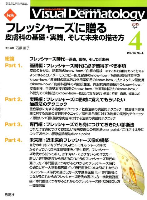【中古】Visual Dermatology 目でみる皮膚科学 14-4/学研メディカル秀潤社（大型本）