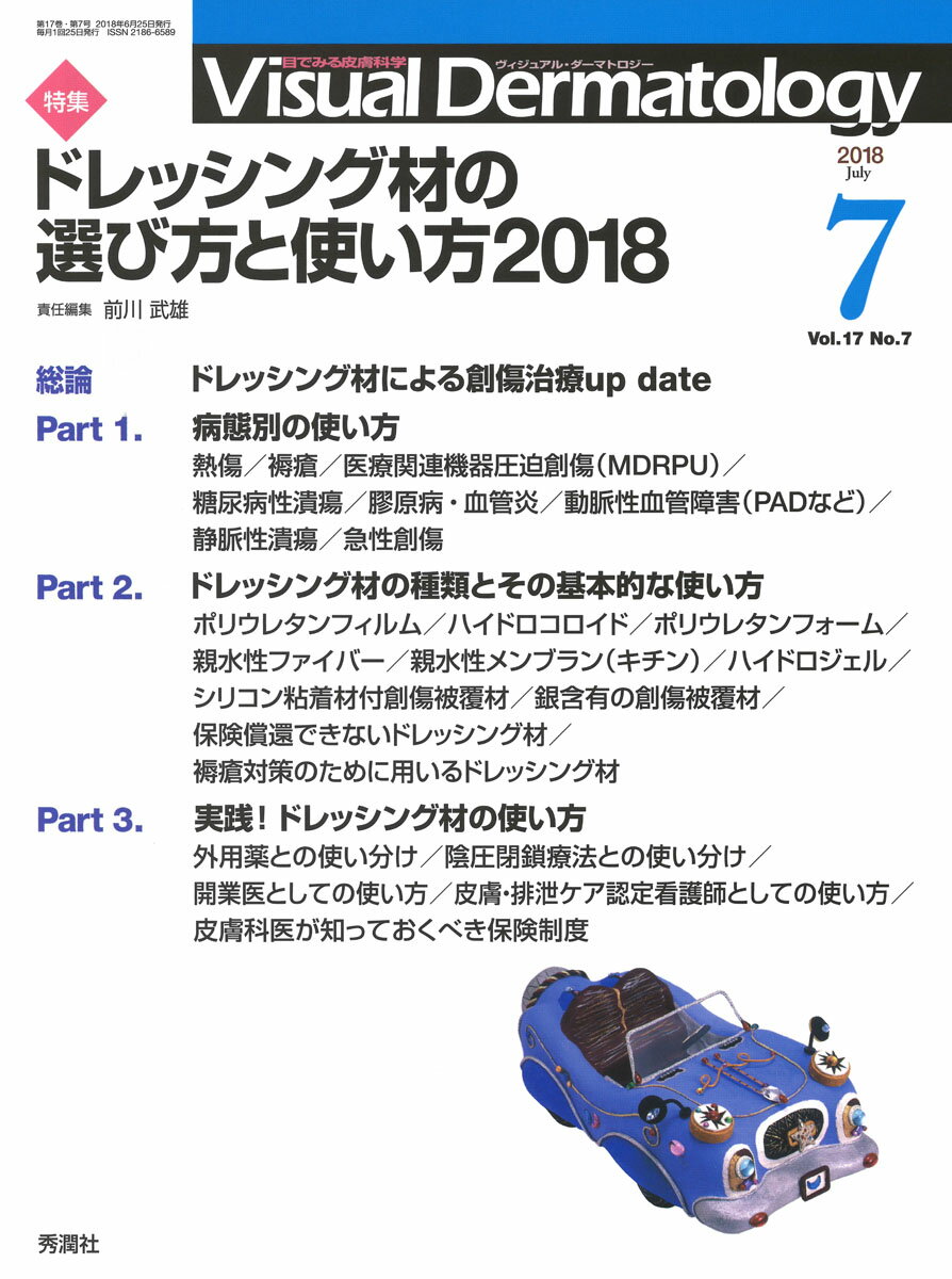 Visual　Dermatology 目でみる皮膚科学 Vol．17　No．7（201/学研メディカル秀潤社（大型本）