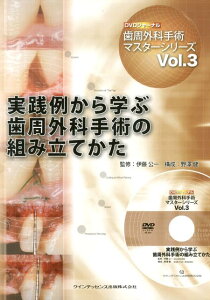 【中古】実践例から学ぶ歯周外科手術の組み立てかた/クインテッセンス出版/野澤健(単行本)