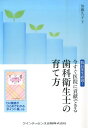 【中古】今すぐ医院に貢献できる歯科衛生士の育て方 院長先生必読!/クインテッセンス出版/加藤久子(歯科衛生士)(単行本(ソフトカバー))