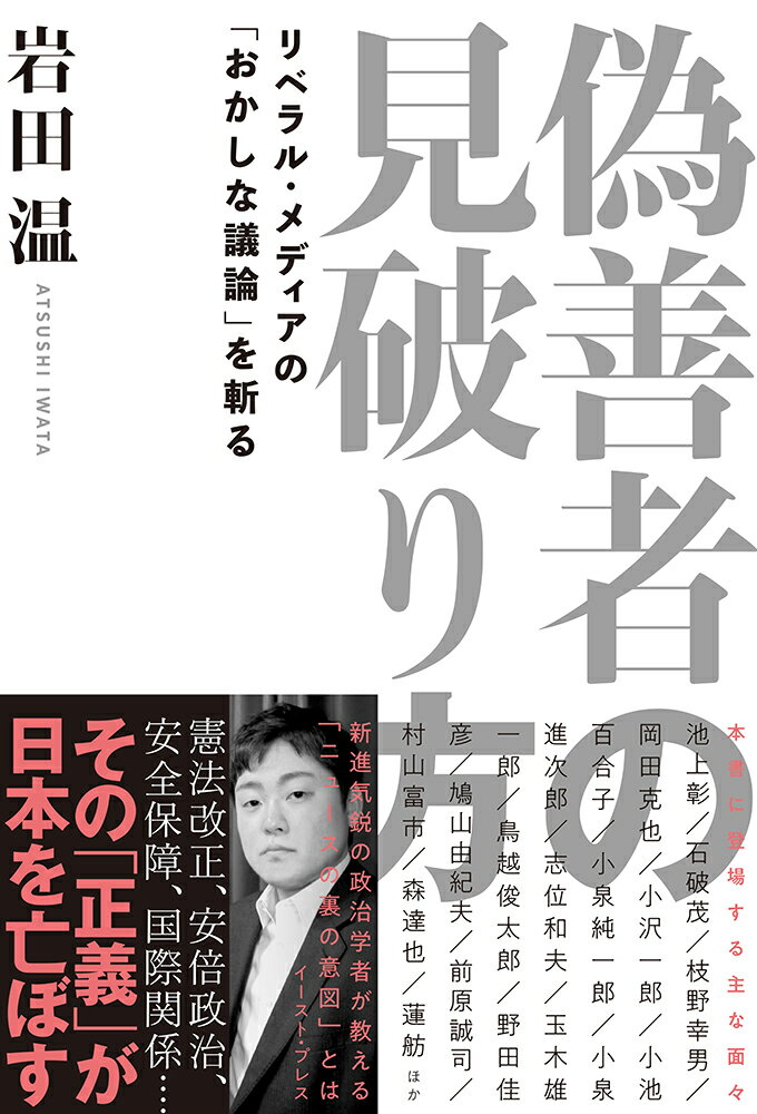 ◆◆◆おおむね良好な状態です。中古商品のため使用感等ある場合がございますが、品質には十分注意して発送いたします。 【毎日発送】 商品状態 著者名 岩田温 出版社名 イ−スト・プレス 発売日 2019年05月30日 ISBN 9784781617824