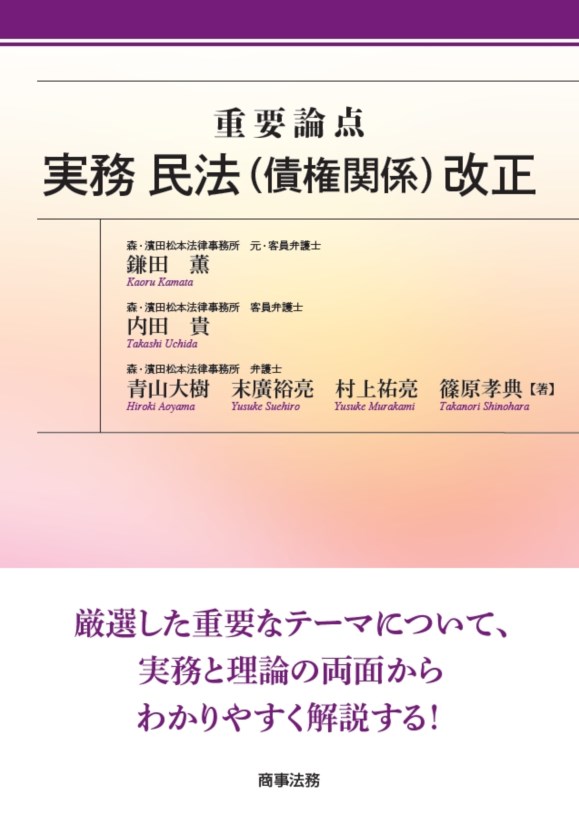 【中古】重要論点実務民法（債権関係）改正/商事法務/鎌田薫（単行本）
