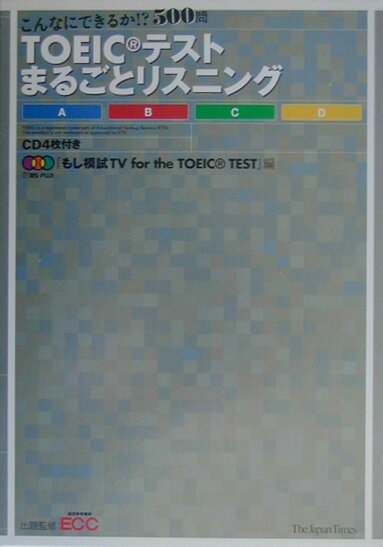 šTOEICƥȤޤ뤴ȥꥹ˥ ʤˤǤ뤫500/ѥ󥿥ॺ/BSեñܡ