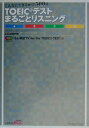 【中古】TOEICテストまるごとリスニング こんなにできるか!?500問/ジャパンタイムズ/BSフジ(単行本)