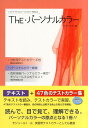【中古】The・パ-ソナルカラ- トミヤママチコのパ-ソナルカラ-教則本3/日本パ-ソナルカラ-協会/トミヤママチコ(大型本)