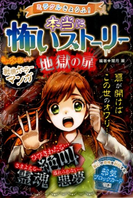 楽天市場】ミラクルとミステリーの扉の通販