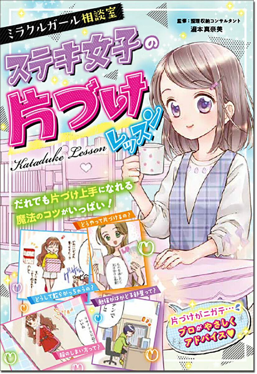 ◆◆◆非常にきれいな状態です。中古商品のため使用感等ある場合がございますが、品質には十分注意して発送いたします。 【毎日発送】 商品状態 著者名 瀧本真奈美 出版社名 西東社 発売日 2020年08月25日 ISBN 9784791628391