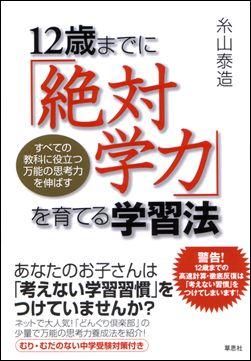 楽天市場】絶対学力 糸山の通販