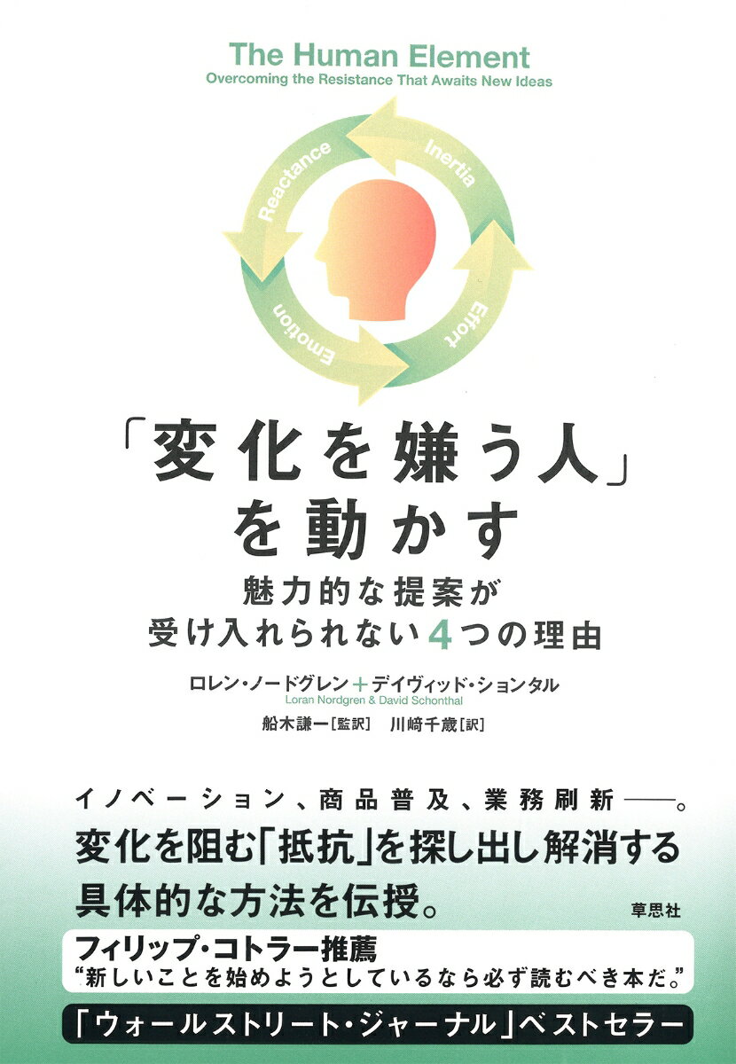 [중고][변화를 싫어하는 사람]을 움직인다 매력적인 제안을 받아들일 수 없는 4가지 이유/초사사/로렌·노드 글렌(단행본)