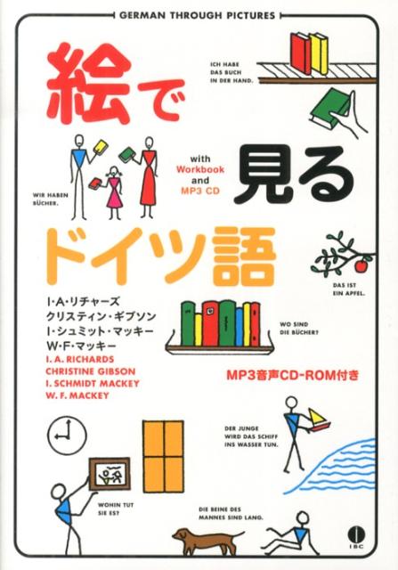 【中古】絵で見るドイツ語 CD-ROM付き/IBCパブリッシング/I．A．リチャ-ズ（単行本（ソフトカバー））