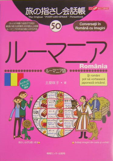 【中古】ル-マニア ル-マニア語/ゆびさし/土屋咲子（単行本）