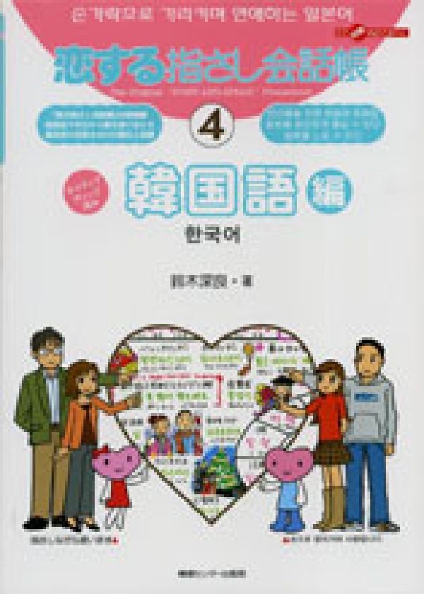 【中古】韓国語編/ゆびさし/鈴木深良（単行本）