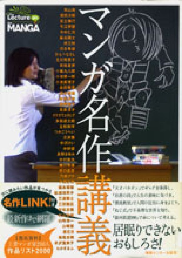 【中古】マンガ名作講義/ゆびさし/青山南（単行本）