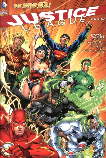 【中古】ジャスティス リ-グ：誕生 THE NEW 52！/小学館集英社プロダクション/ジェフ ジョ-ンズ（単行本（ソフトカバー））