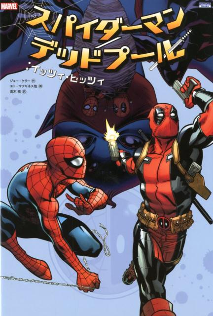 楽天市場】デッドプール スパイダーマン コミックの通販
