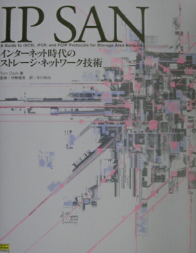 【中古】IP　SAN インタ-ネット時代のストレ-ジ・ネットワ-ク技術/SBクリエイティブ/トム・クラ-ク（単行本）