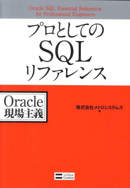 ◆◆◆おおむね良好な状態です。中古商品のため使用感等ある場合がございますが、品質には十分注意して発送いたします。 【毎日発送】 商品状態 著者名 メトロシステムズ 出版社名 SBクリエイティブ 発売日 2009年12月 ISBN 97847...