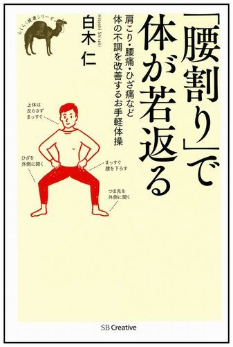 ◆◆◆非常にきれいな状態です。中古商品のため使用感等ある場合がございますが、品質には十分注意して発送いたします。 【毎日発送】 商品状態 著者名 白木仁 出版社名 SBクリエイティブ 発売日 2014年03月 ISBN 9784797376173