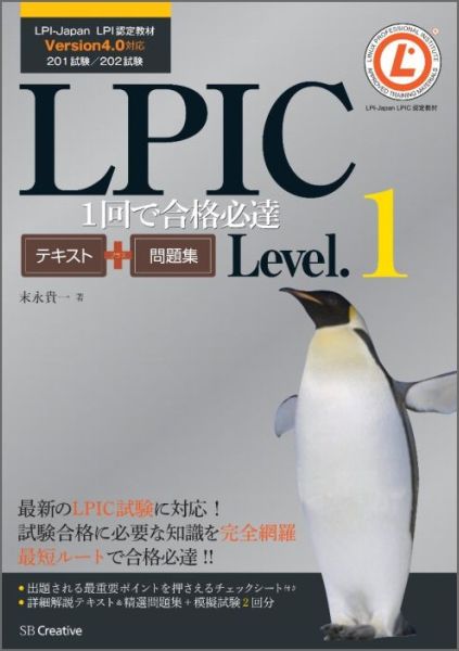 šLPIC1ǹɬãƥȡ꽸Level1 LPI-JapanLPICǧ궵Version/SBꥨƥ/ʵñܡ