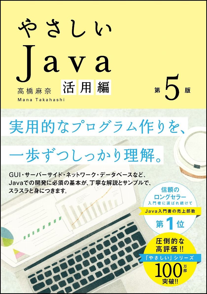 ◆◆◆カバーに日焼けがあります。中古ですので多少の使用感がありますが、品質には十分に注意して販売しております。迅速・丁寧な発送を心がけております。【毎日発送】 商品状態 著者名 高橋麻奈 出版社名 SBクリエイティブ 発売日 2016年10月 ISBN 9784797388275