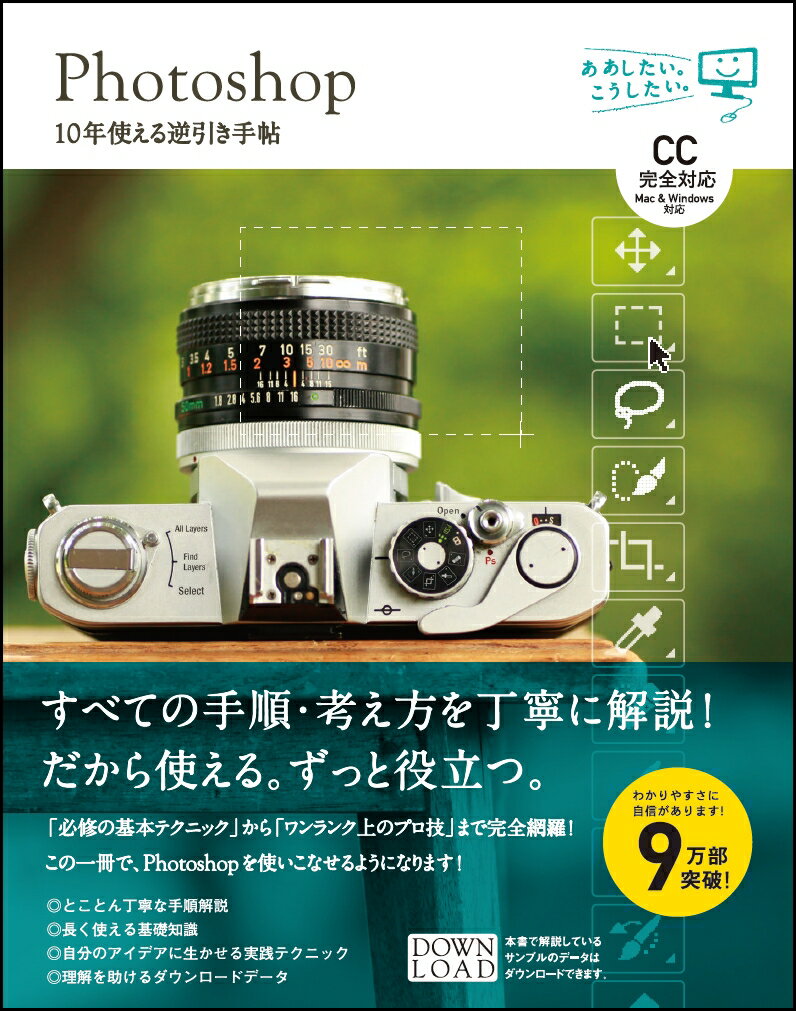 【中古】Photoshop　10年使える逆引き手帖 CC完全対応　Mac　＆　Windows対応/SBクリエイティブ/藤本圭..