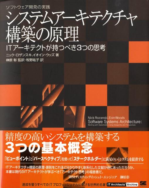 楽天市場】システムアーキテクチャ構築の原理の通販