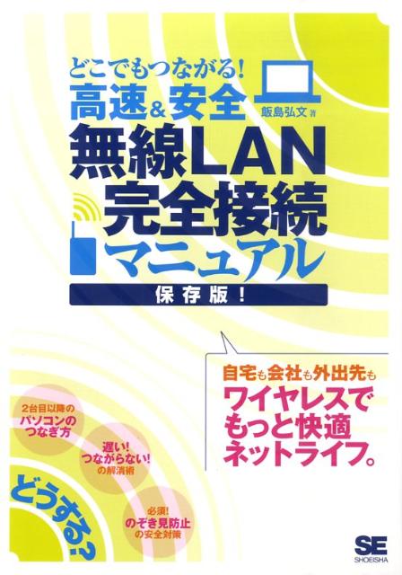◆◆◆非常にきれいな状態です。中古商品のため使用感等ある場合がございますが、品質には十分注意して発送いたします。 【毎日発送】 商品状態 著者名 飯島弘文 出版社名 翔泳社 発売日 2009年07月 ISBN 9784798119557