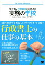 【中古】駆け出し行政書士さんのための実務の学校/翔泳社/石下貴大(単行本(ソフトカバー))