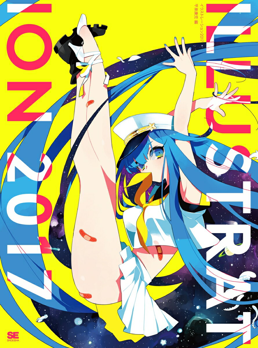 【中古】ILLUSTRATION 2017/翔泳社/平泉康児（単行本（ソフトカバー））