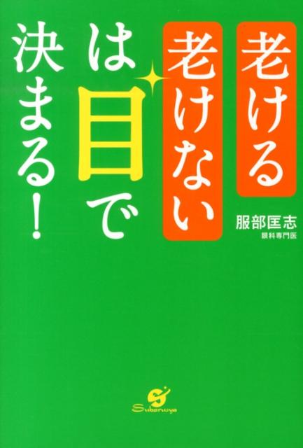 ◆◆◆非常にきれいな状態です。中古商品のため使用感等ある場合がございますが、品質には十分注意して発送いたします。 【毎日発送】 商品状態 著者名 服部匡志 出版社名 すばる舎 発売日 2013年05月 ISBN 9784799102459