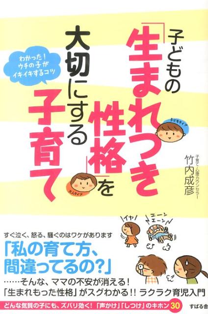◆◆◆カバーに傷みがあります。中古ですので多少の使用感がありますが、品質には十分に注意して販売しております。迅速・丁寧な発送を心がけております。【毎日発送】 商品状態 著者名 竹内成彦 出版社名 すばる舎 発売日 2014年05月 ISBN 9784799103319