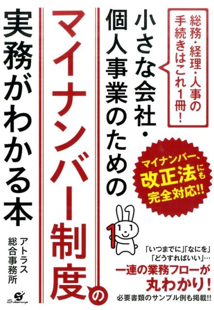◆◆◆非常にきれいな状態です。中古商品のため使用感等ある場合がございますが、品質には十分注意して発送いたします。 【毎日発送】 商品状態 著者名 アトラス総合事務所 出版社名 すばる舎 発売日 2015年11月 ISBN 9784799104668