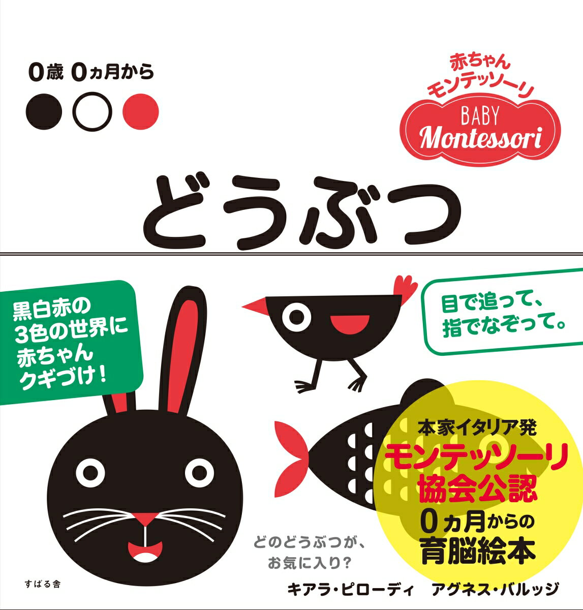 ◆◆◆おおむね良好な状態です。中古商品のため使用感等ある場合がございますが、品質には十分注意して発送いたします。 【毎日発送】 商品状態 著者名 キアラ・ピローディ、アグネス・バルッジ 出版社名 すばる舎 発売日 2019年11月10日 ISBN 9784799108260