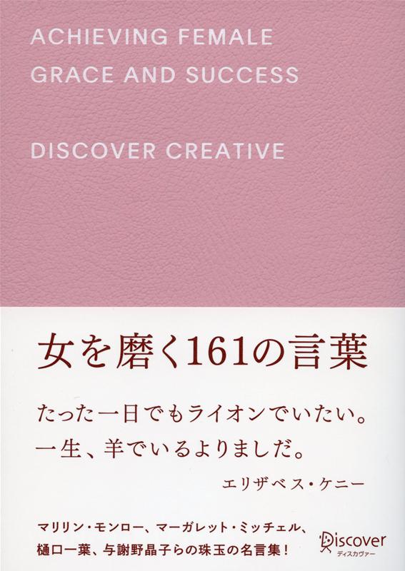 ◆◆◆おおむね良好な状態です。中古商品のため使用感等ある場合がございますが、品質には十分注意して発送いたします。 【毎日発送】 商品状態 著者名 ディスカヴァー編集部 出版社名 ディスカヴァ−・トゥエンティワン 発売日 2017年11月10日 ISBN 9784799321744
