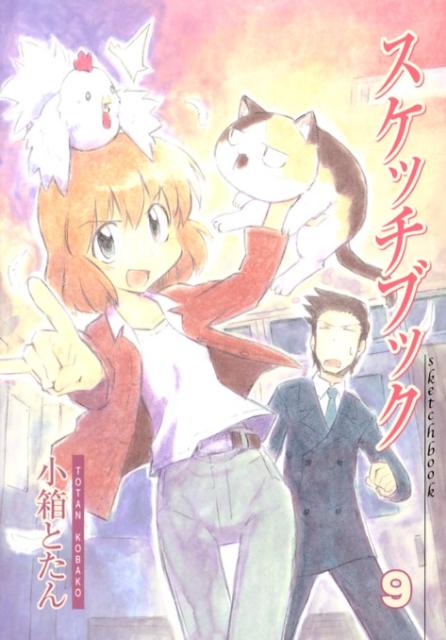 Business Jump C - 【中古】スケッチブック 9/マッグガ-デン/小箱とたん（コミック）