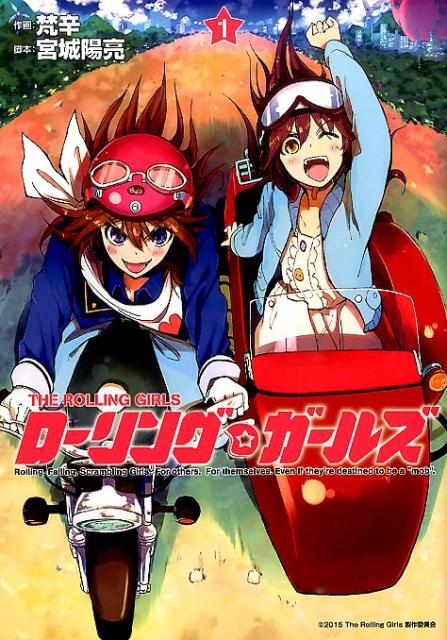 【中古】ロ-リング☆ガ-ルズ 1/マッグガ-デン/梵辛（コミック）